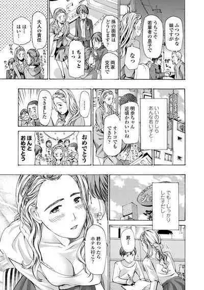 Onee-san ga Iyashite Ageru