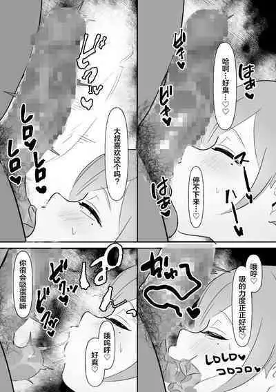 中年を舐めてた女、堕ちる。
