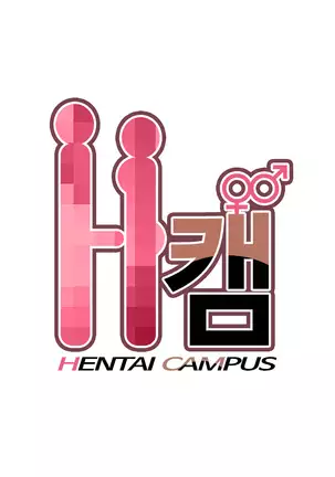 H Campus Ch.0-26