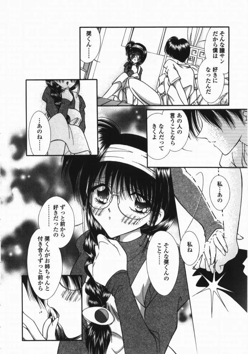 Torokeru Shitazukai