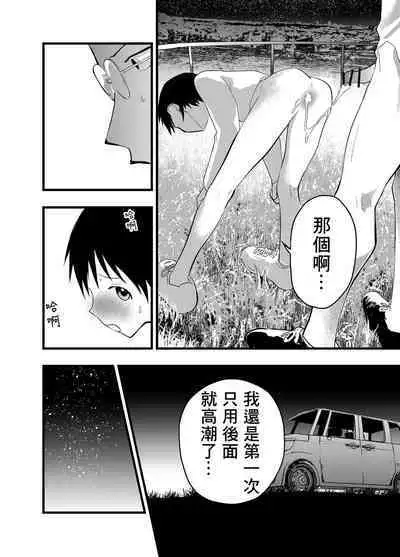 Netorare Tentai Kansoku | 天文觀測NTR