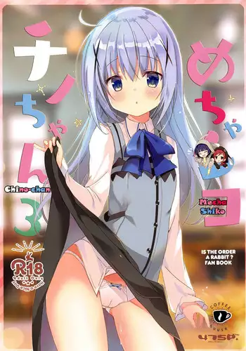 Ai o Shiranedo.