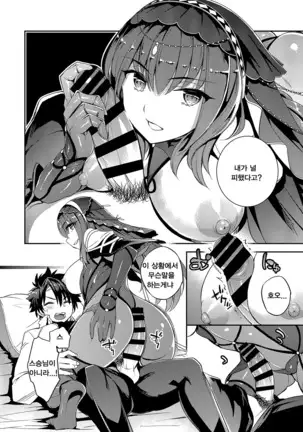 C9-39 W Scathach to | C9-39 W스카사하랑