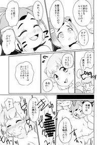 (Puniket 35) [Chabane Ninja (Happamushi)] Hitotsu Yane no Shita (Kemono Friends)