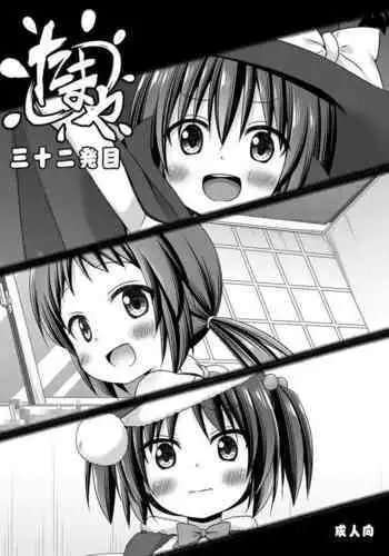 たまや 三十二発目