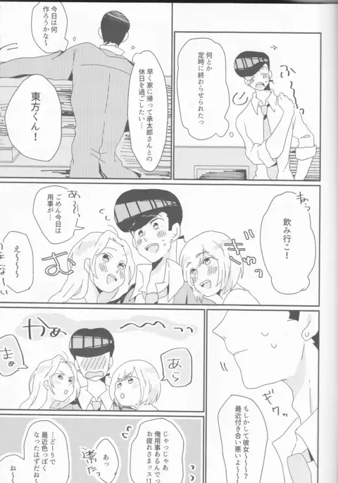 Jōjo-kun-ka no himo Tarō-san