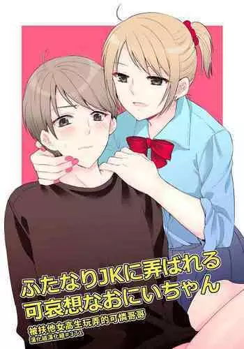 妹ちゃんに搾られちゃう本