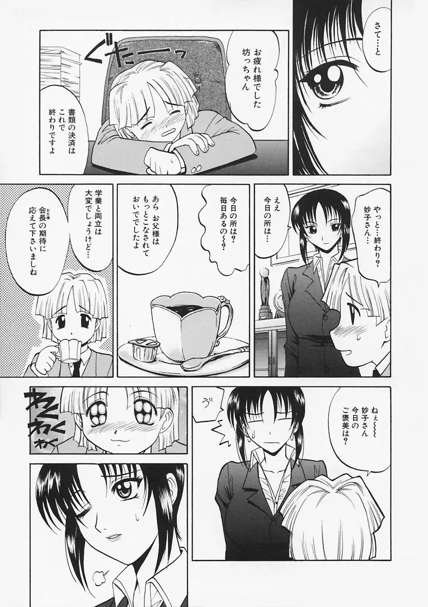 Sensei ga Warui!! - Hey teacher, it is your fault!!