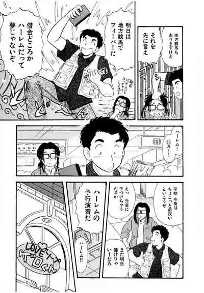 [satou marumi] Pheromone legend Vol.1 6-9