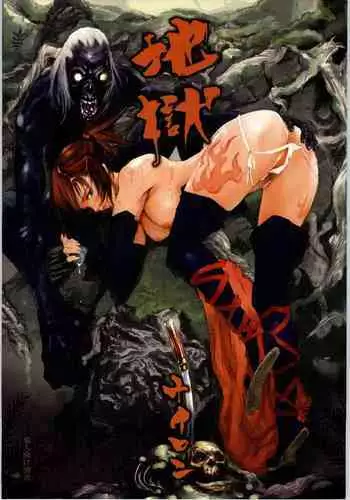 (C66) [Nylon 100% (Nylon)] Jigoku (Onimusha) [Chinese] [?????]