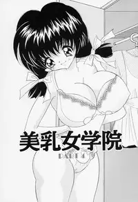 [Hayami Yumi] Binyuu Jogakuin