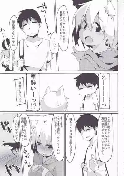 Hiyake Wanko to Umi no Ie