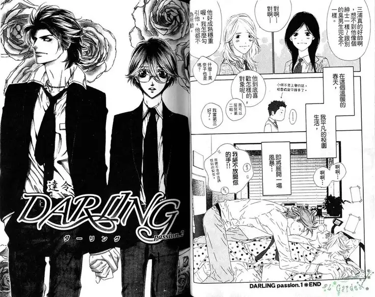 DARLING | 達令