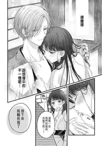 Tsuki e no Yomeiri 1-4