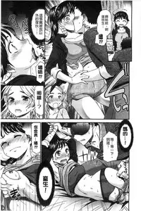 [Momonosuke] Momoiro Otome Irony | 蜜桃色的處女 [Chinese]