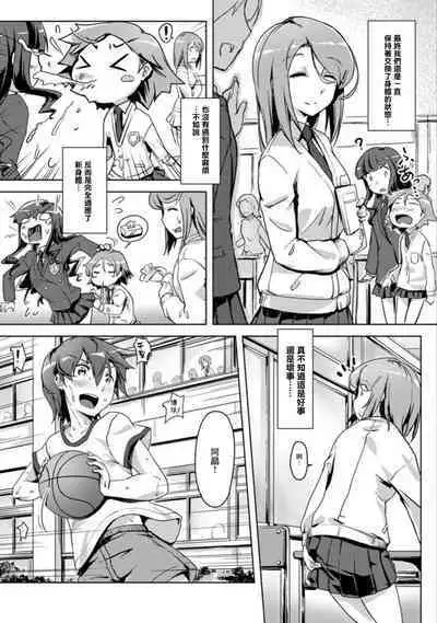 エッチしたら♂入れ替わっちゃった！？♀～幼なじみと快感チェンジ！1-6