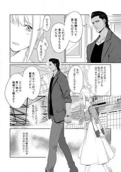 Kamidanomi Konkatsu 1-12