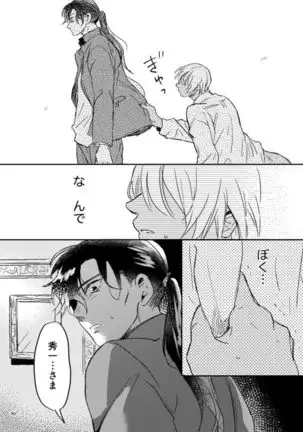 Yuki no Hate