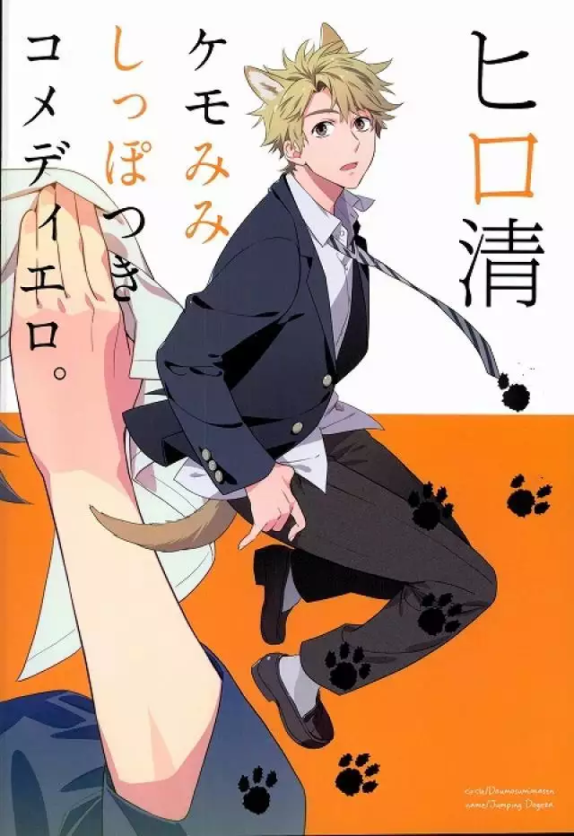 Kemono ga deru zo!