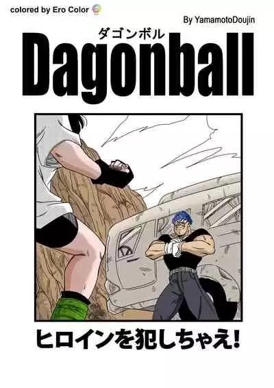 Heroine o Okashichae!