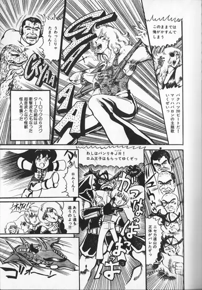 Gekisatsu! Uchuuken 3
