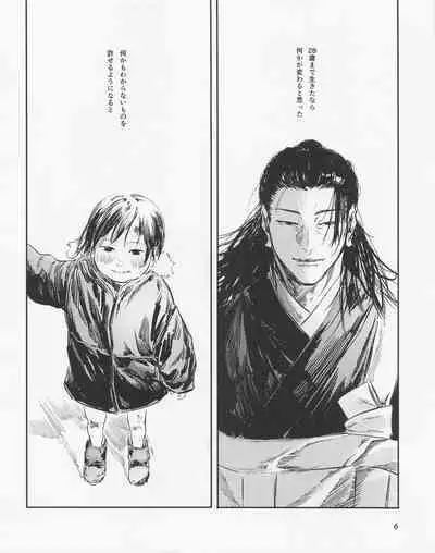 Shishite Naomo Haru