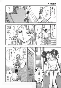 [Chiba Dirou] Ime Yakko Kazoku - Maid-Family