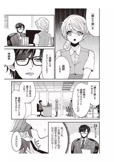部長、もうイジメないでくださいっ!～二人きりの淫らな部活～ 【完全版】2