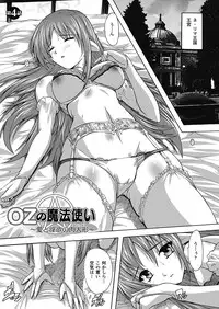 [Natsuka Q-ya] OZ no Mahoutsukai ~Ai to Inyoku no Nikuningyou~ [Digital]