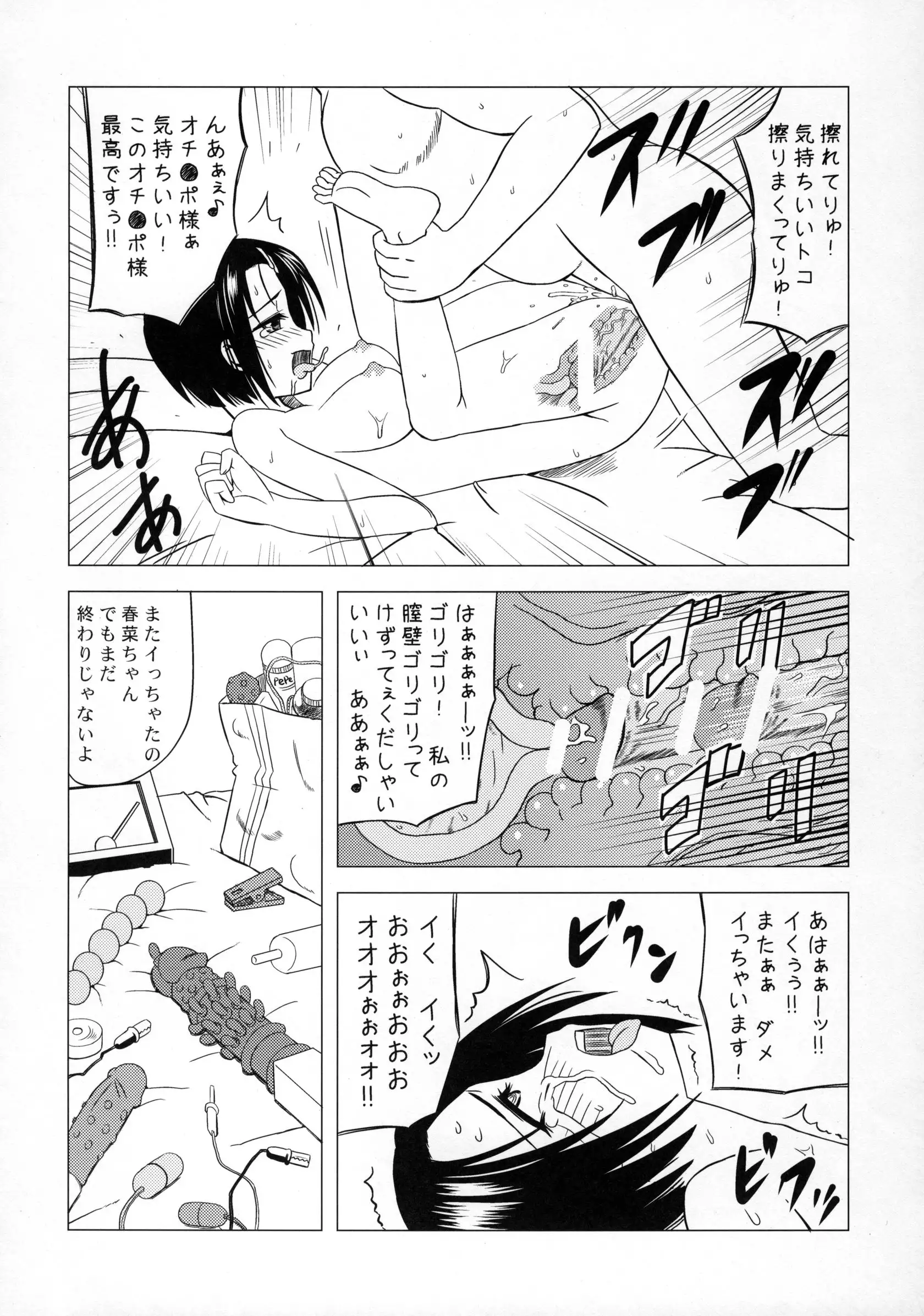Shinsei M-jou Haruna Inyoku Acme Trouble