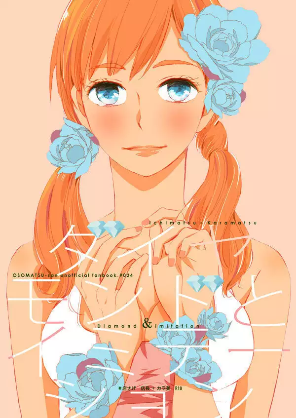 Diamond to Imitation