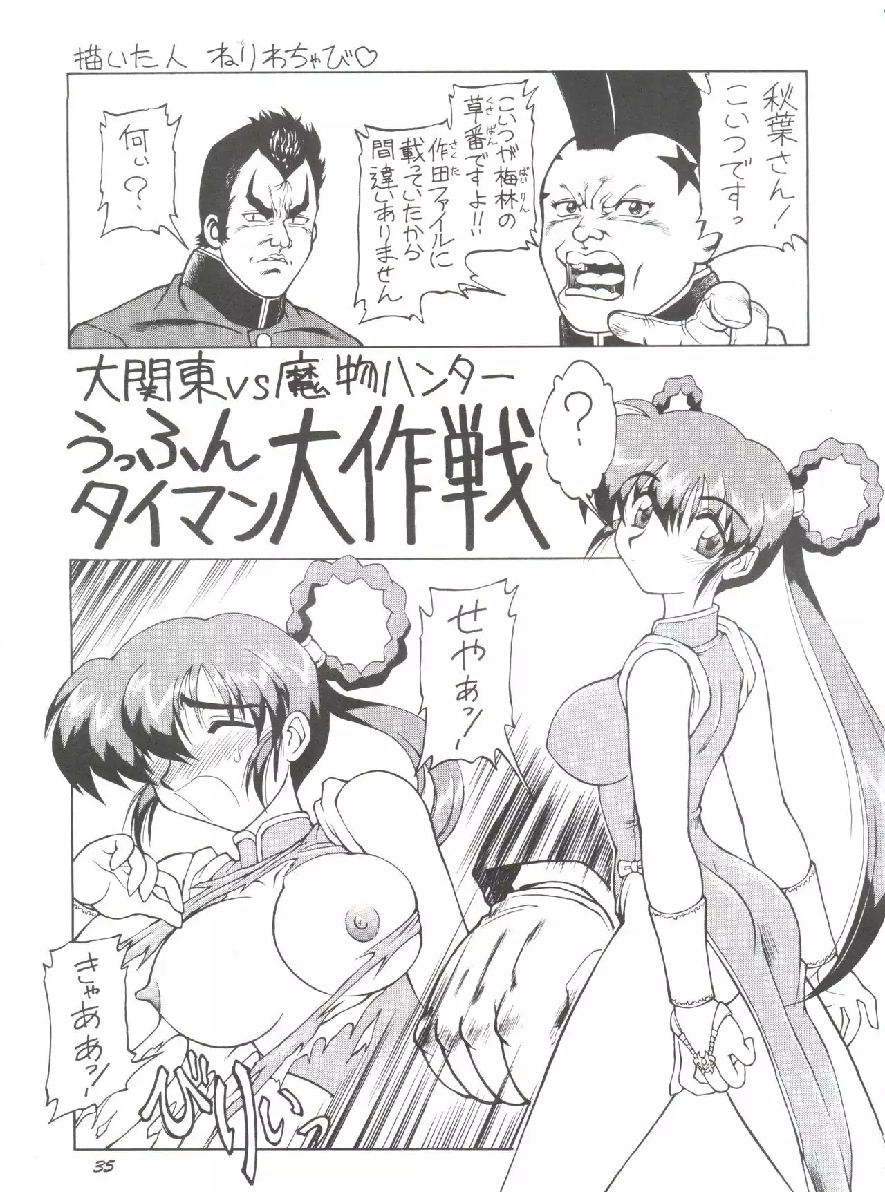 Suki Suki Mamono Hunter