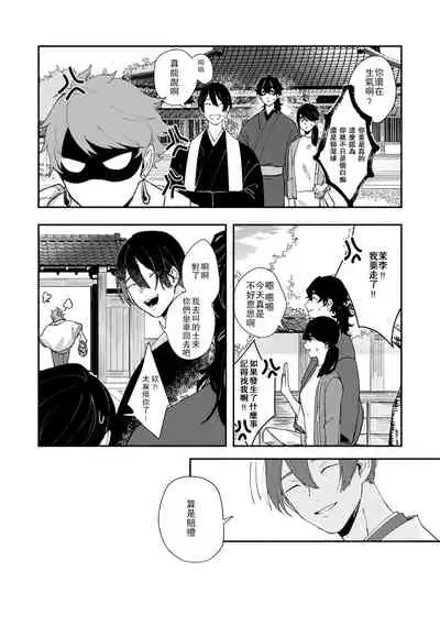 Ukiyotensei Kawatare Shinjyutan | 浮世轉生 薄暮情亡史 Ch.1-4