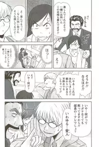 [Sano Takayoshi] Kazamidori Triangle Vol.3