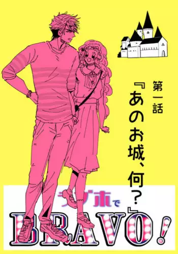 Etsuko-san to LoveHo ni...