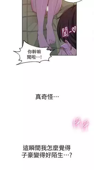 【周六连载】秘密教学（作者：美娜讚 & 鋼鐵王） 第1~59话
