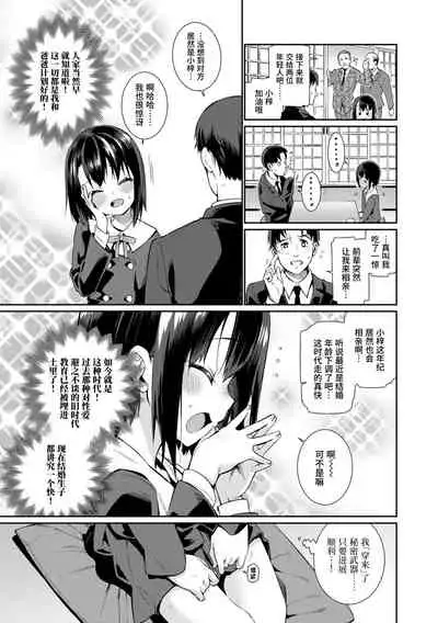 Shoujo Konkatsu Jidai | 少女婚活时代