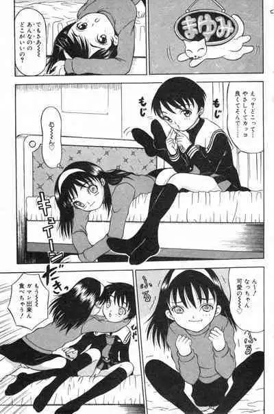COMIC Minimon Vol. 8 (2003.8)