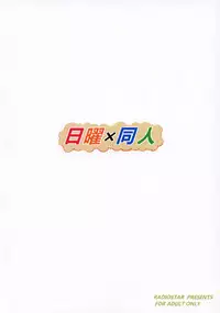 (COMIC1☆11) [RADIOSTAR (Kudou Hiroshi)] Nichiyou x Doujin (Bakemonogatari)