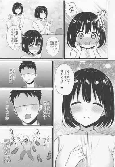 Kako-san to Hajimete.