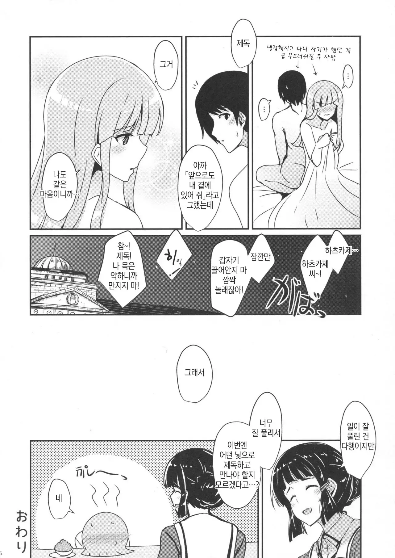 Hatsukaze no Kekkon Shoya