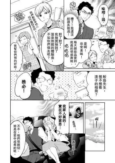 将妳的一切全部拥入怀中~交往0日、立刻结婚！？~ 01-12 Chinese [拾荒者汉化组]