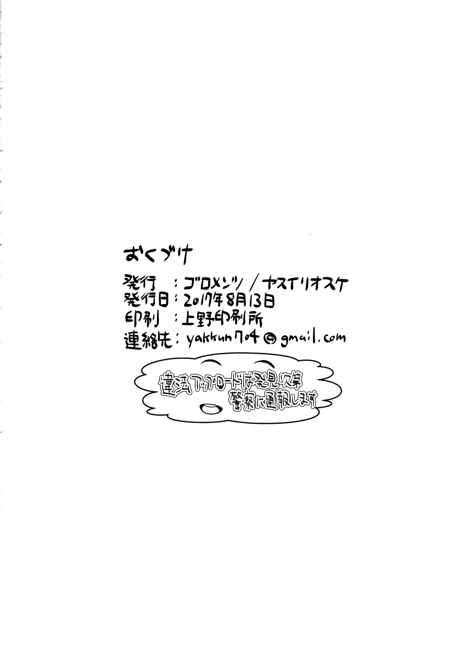 Shota Kui Ryuu to Chiisana Mahoutsukai
