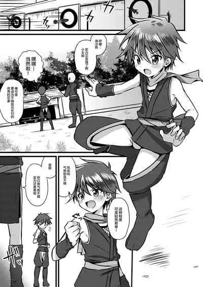 Ninja Shounen Choukyou Nikki