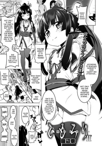 [Tanabe Kyou] Himo Loli II (COMIC Megastore Alpha 2014-08) [English] [SaHa] [Digital]