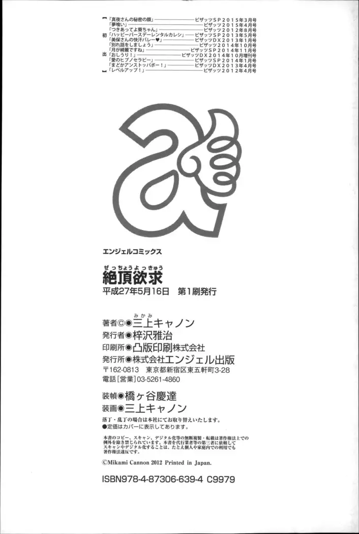 Zecchou Yokkyuu Ch.1-2, 4-9, 10