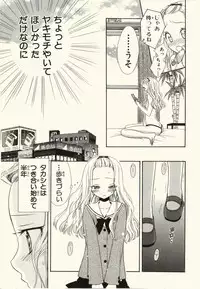 [Natsuba Yashi] Kegareta Mezame