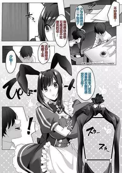 [Cobaco Mimiz] Nana-san x Goshisoku-sama no W Bunny Ashikoki 【一个人汉化】