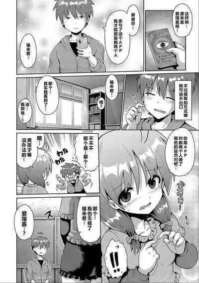 Ijimerarekko no Boku, Saimin Appli de Onnanoko-tachi ni Fukushuu suru