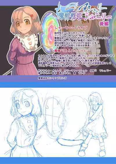 Masou Senki Ashley & Shirley Kouhen